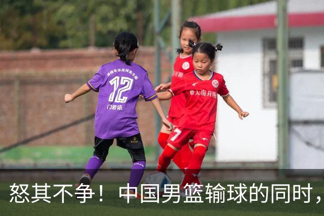 怒其不争！中国男篮输球的同时，日本替补席做出哭鼻子的嘲讽动作